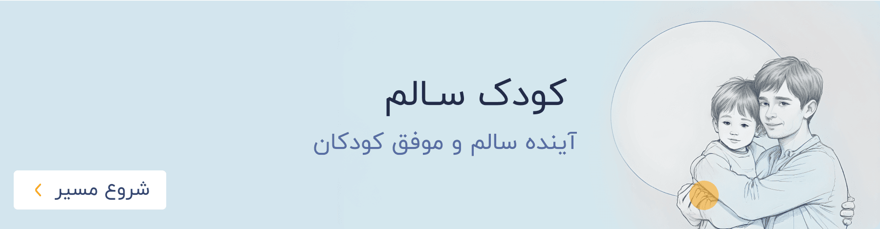 کودک سالم