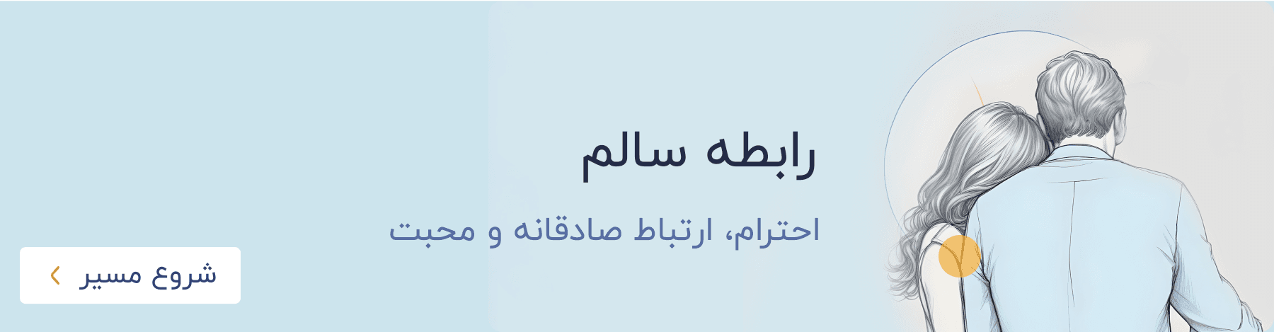 ازدواج سالم